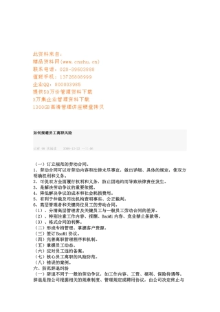 企业怎样避免员工离职风险