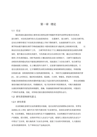 拖拉机液压悬挂