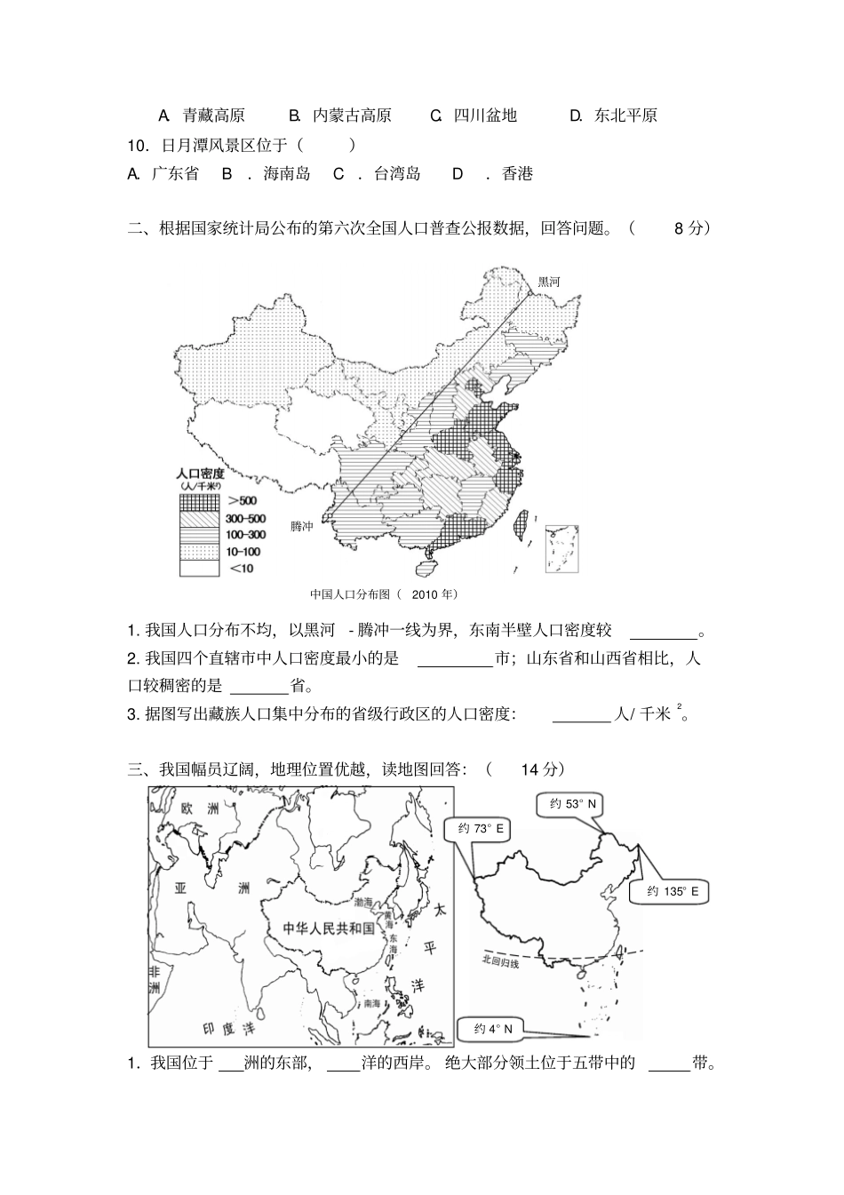 上海市2020年1月七年级第一学期生地理学期末考试试卷(含答案和答题纸)_第2页