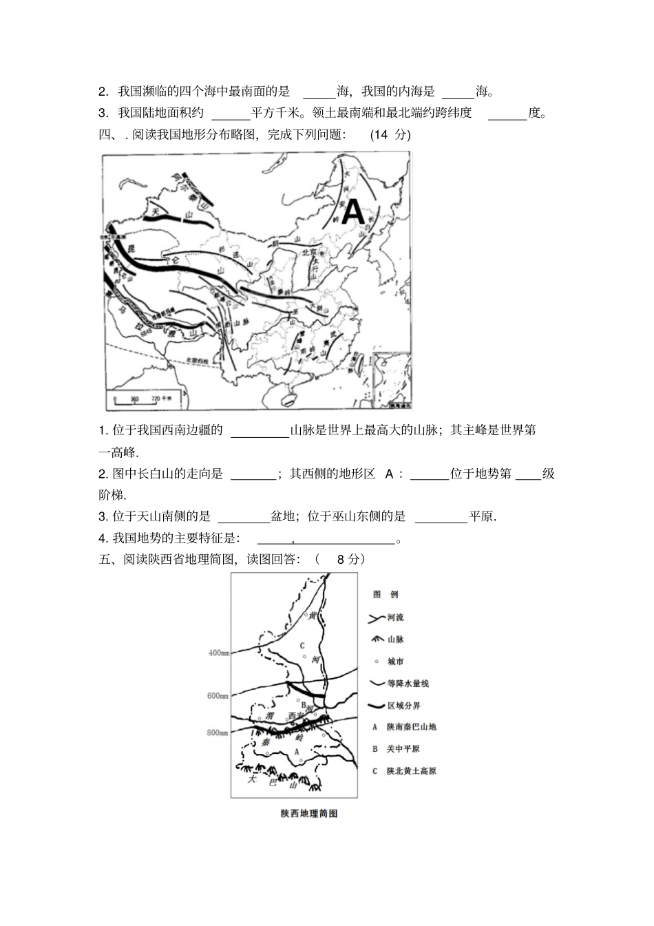 上海市2020年1月七年级第一学期生地理学期末考试试卷(含答案和答题纸)_第3页
