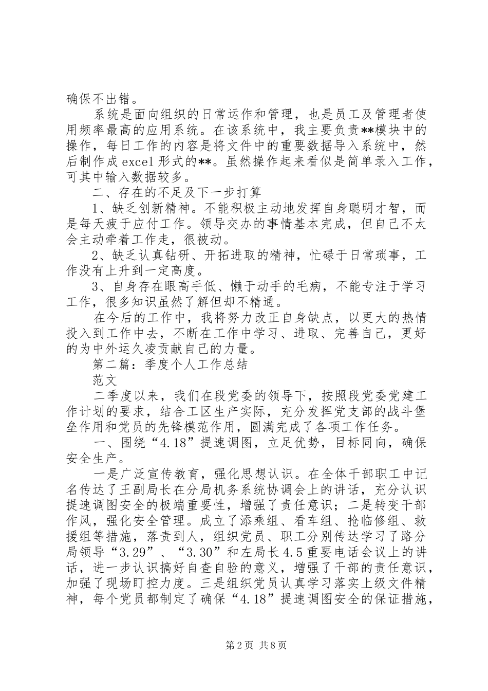 第一篇：季度个人工作总结_第2页