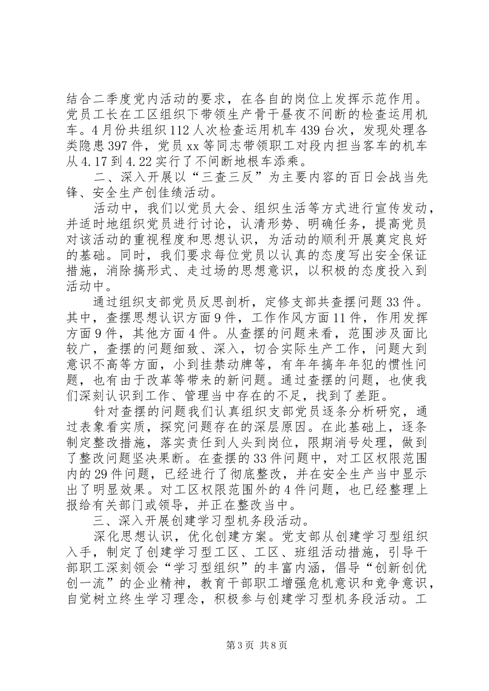 第一篇：季度个人工作总结_第3页