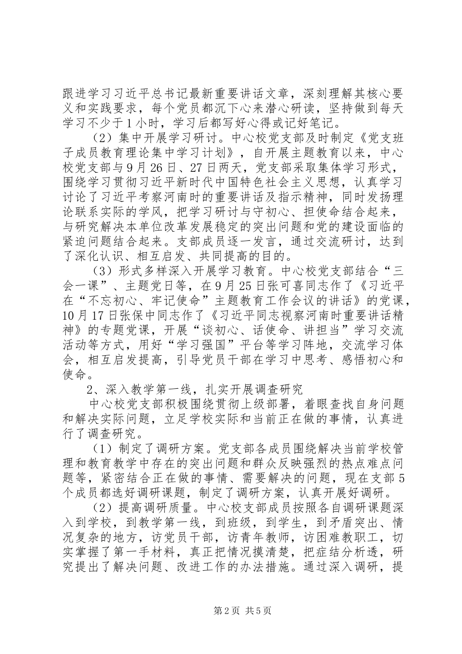 罗店镇中心校党支部党建工作总结_第2页