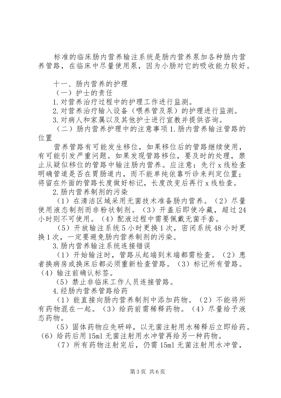 肠外营养支持总结_第3页