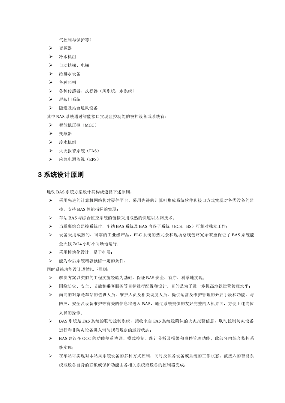 人力资源-LK PLC在地铁环境控制系统中解决方案(原版)_第2页