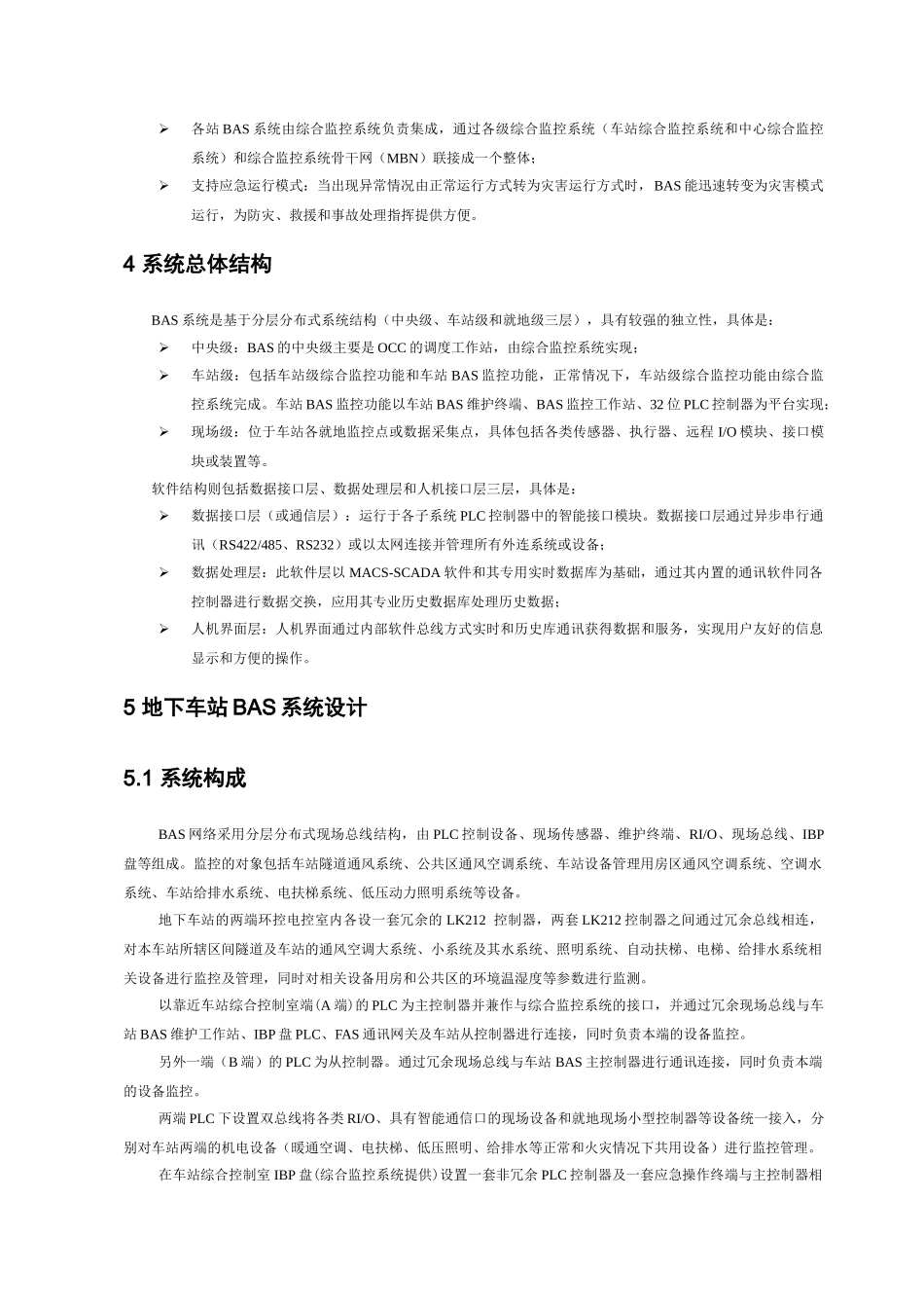 人力资源-LK PLC在地铁环境控制系统中解决方案(原版)_第3页