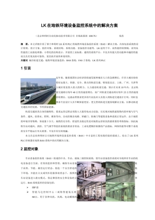 人力资源-LK PLC在地铁环境控制系统中解决方案(原版)