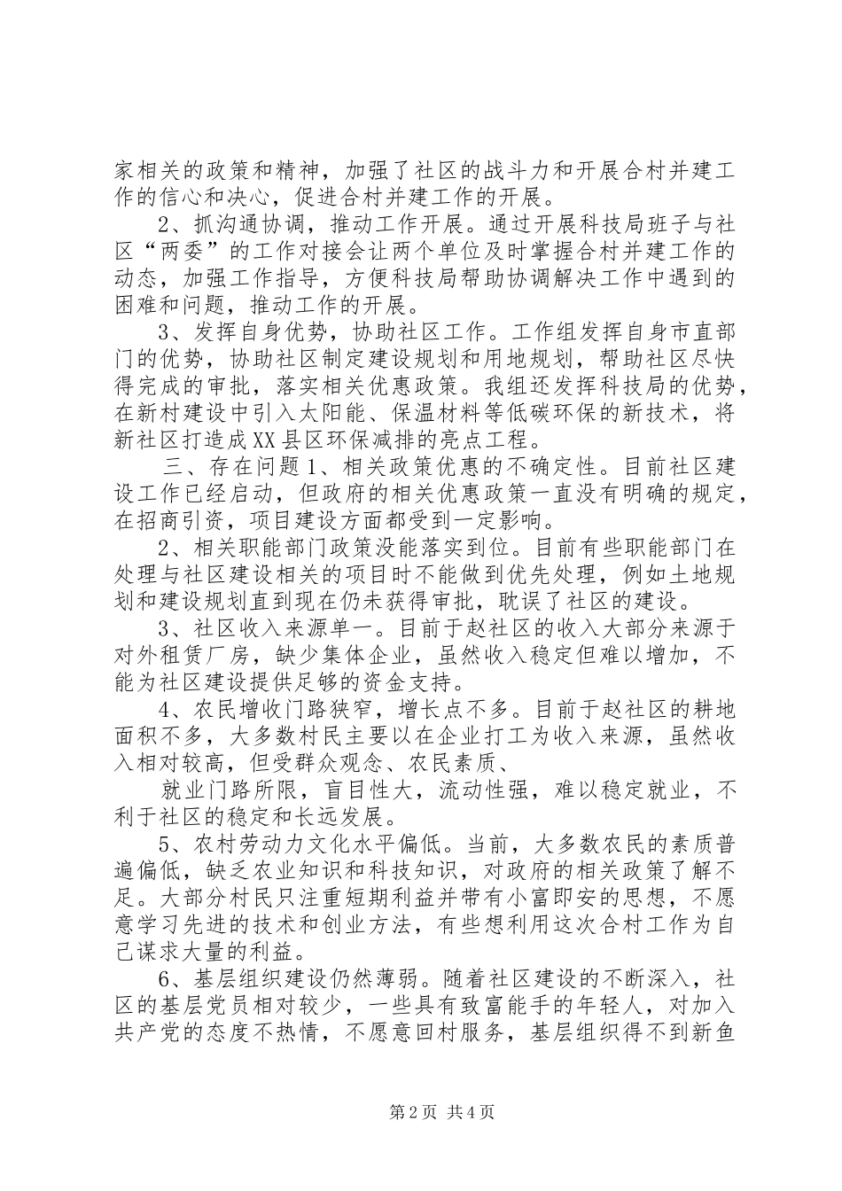 科技局工作组半年工作总结半年工作总结_第2页