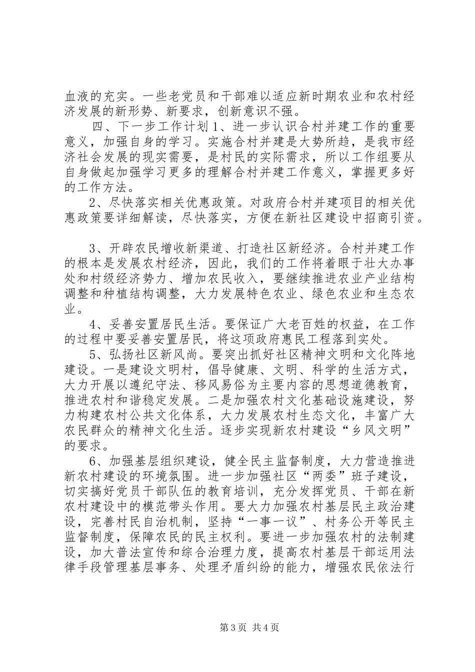 科技局工作组半年工作总结半年工作总结_第3页