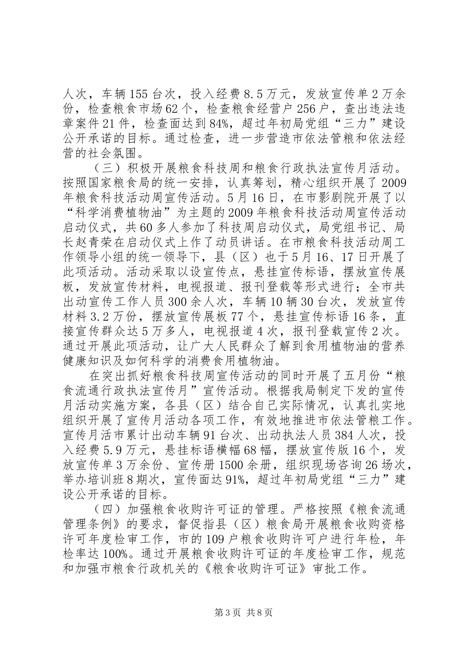 粮食收成工作总结_第3页