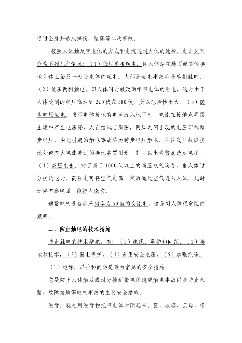 企业用电培训_第2页