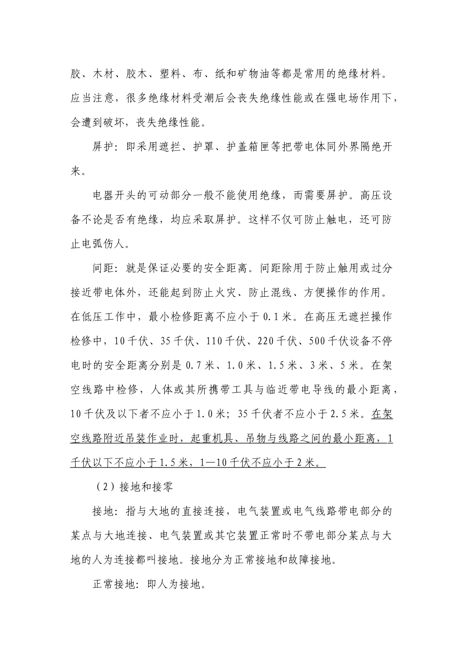 企业用电培训_第3页