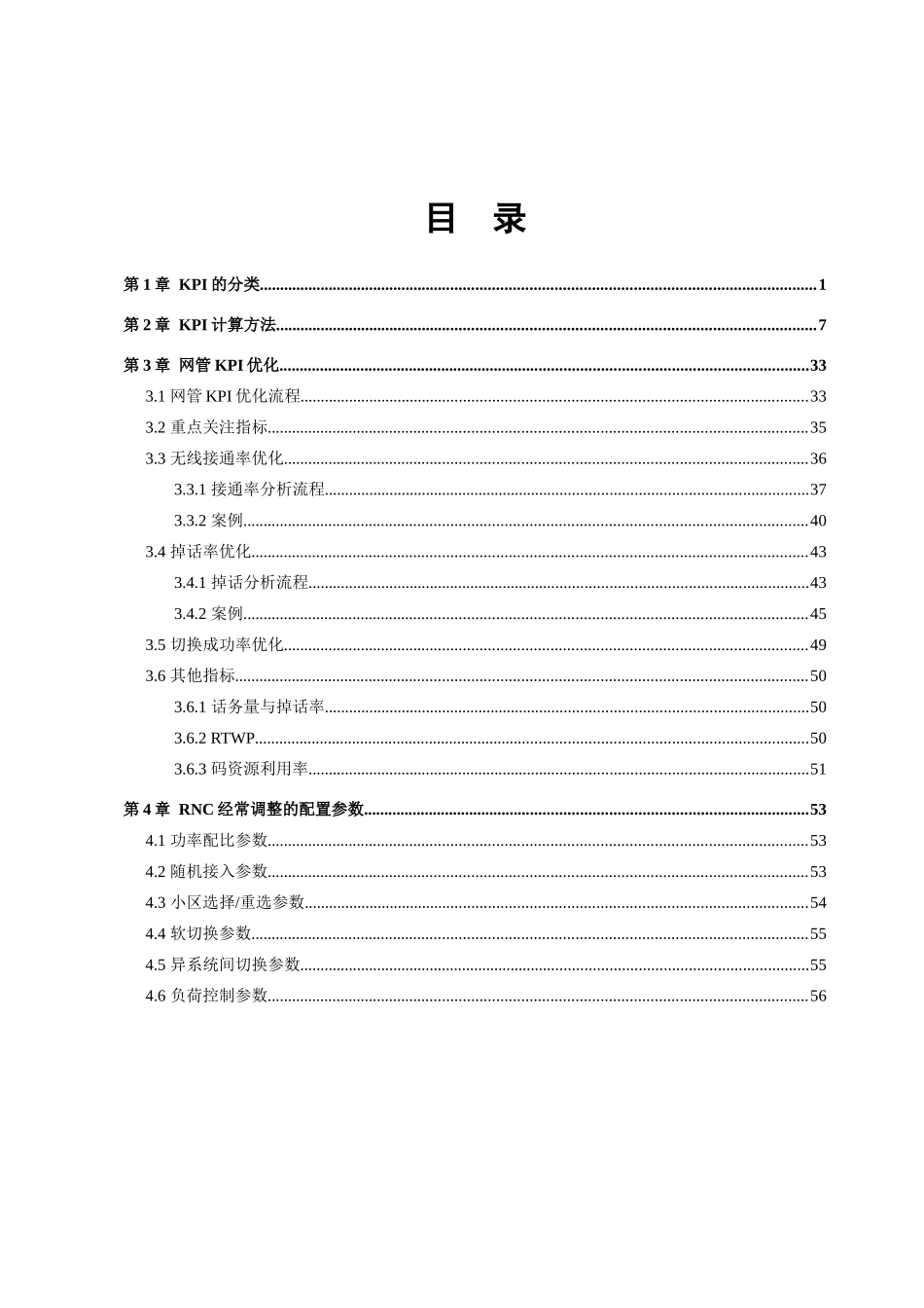 人力资源-WCDMA-P&amp;O-B-CH-无线网络KPI-10(终结版)-60_第2页