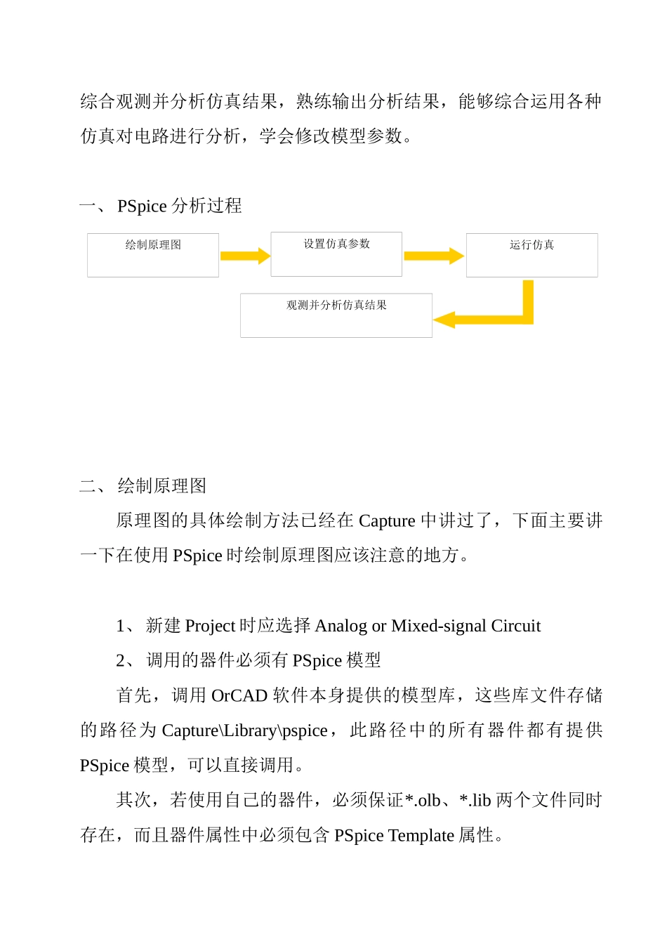 人力资源-OrCADPSpice培训教材_第2页
