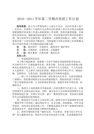 人力资源-XXXX—XXXX学年第二学期共青团工作计划