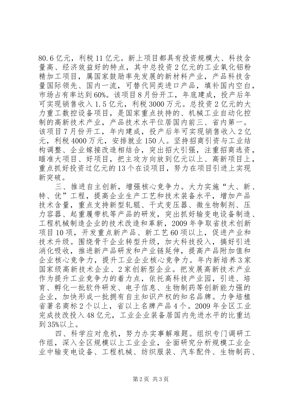 经贸系统科学发展总结汇报材料_第2页