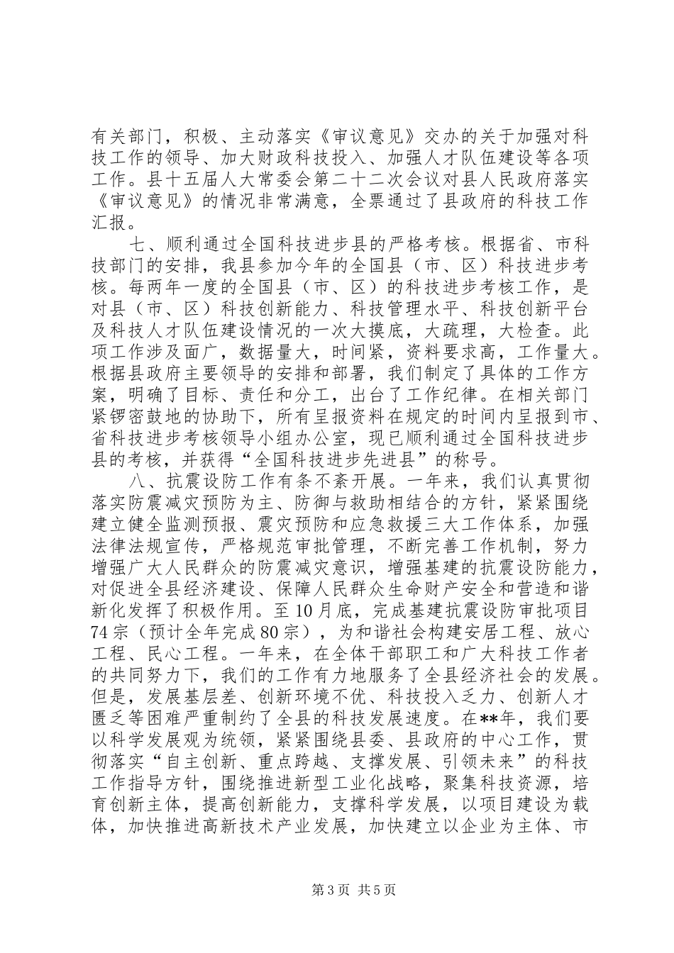 科学技术局工作总结_第3页