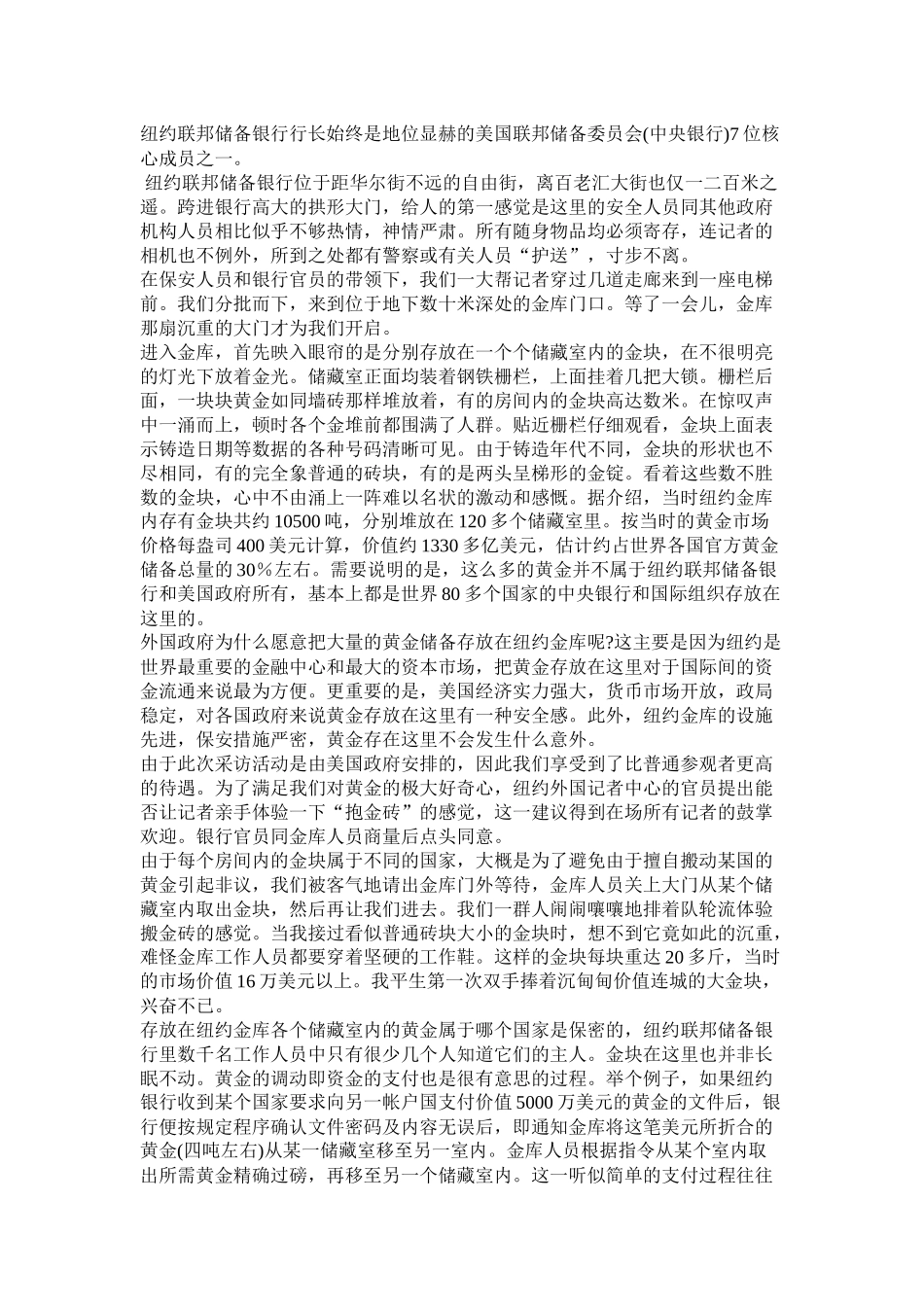 中国人民银行校园招聘备考阅读材料_第2页