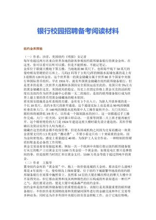 中国人民银行校园招聘备考阅读材料
