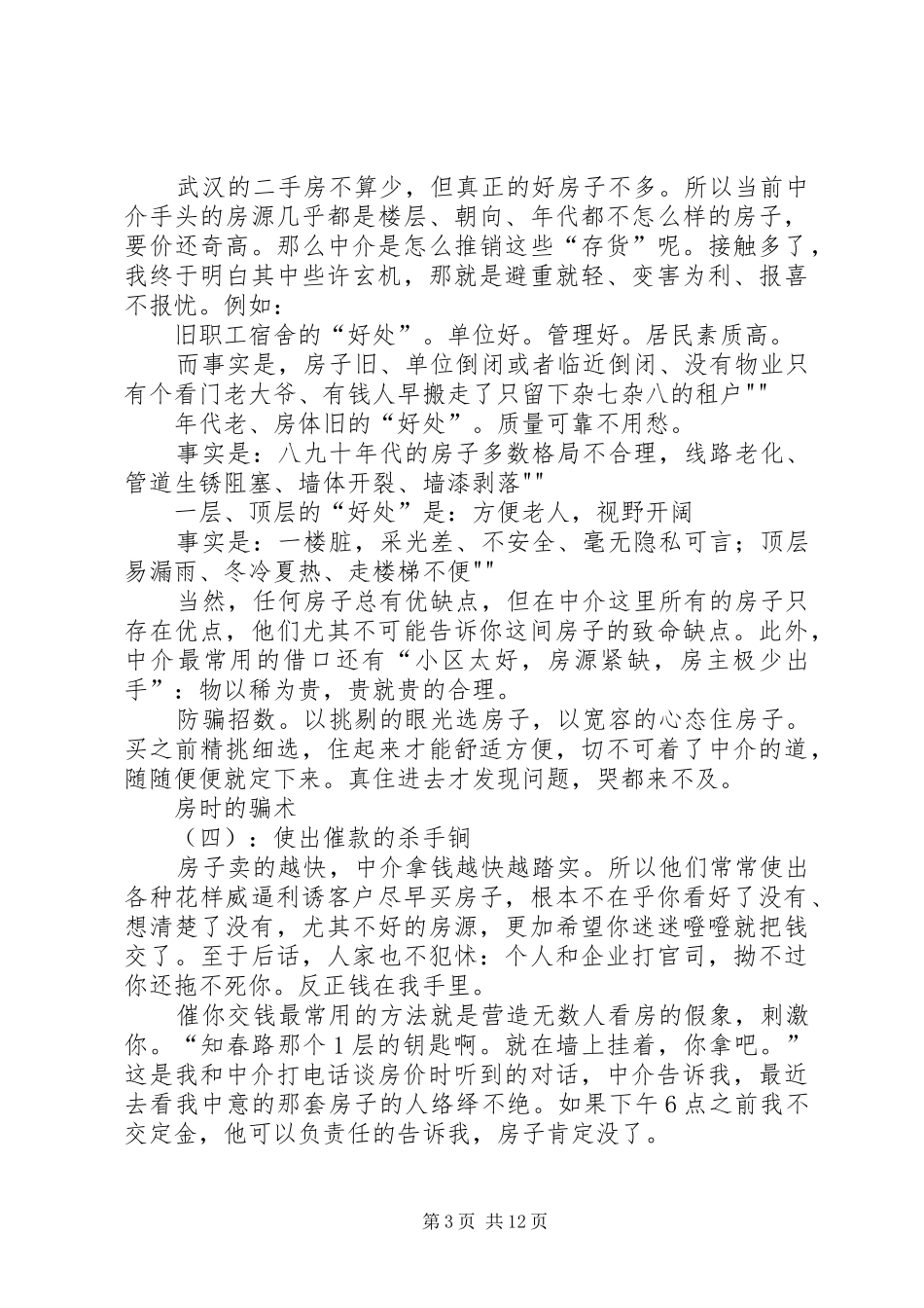 看房血泪史总结,防骗招数_第3页