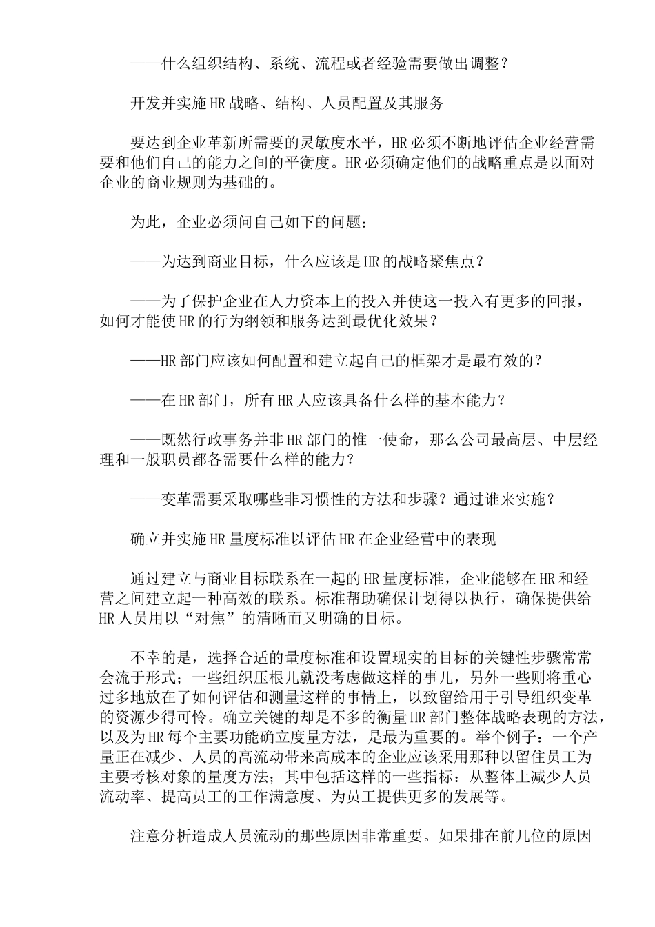 如何规划HR的战略伙伴角色(9)_第3页