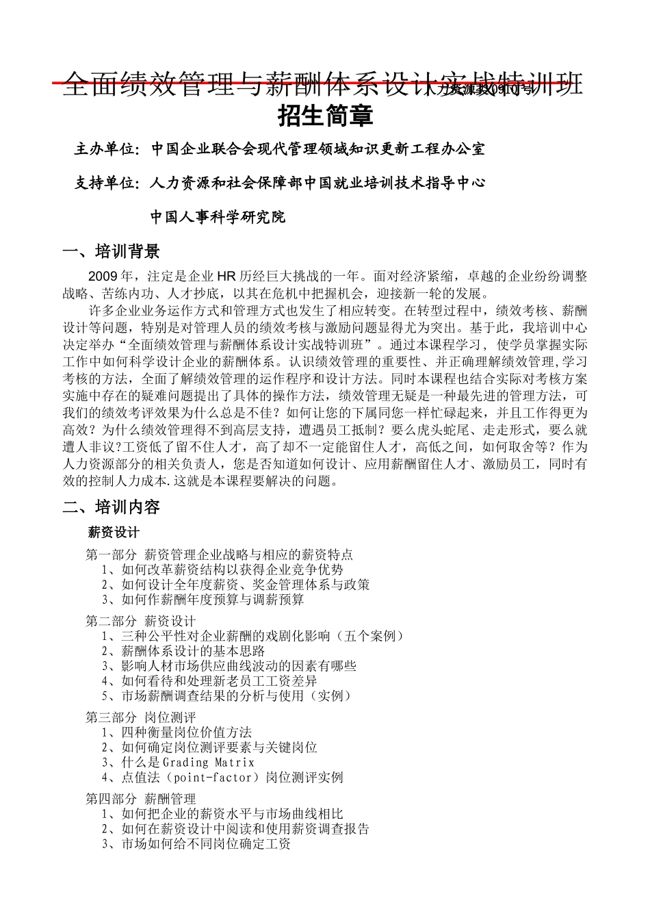 人力资源类0910号_第1页