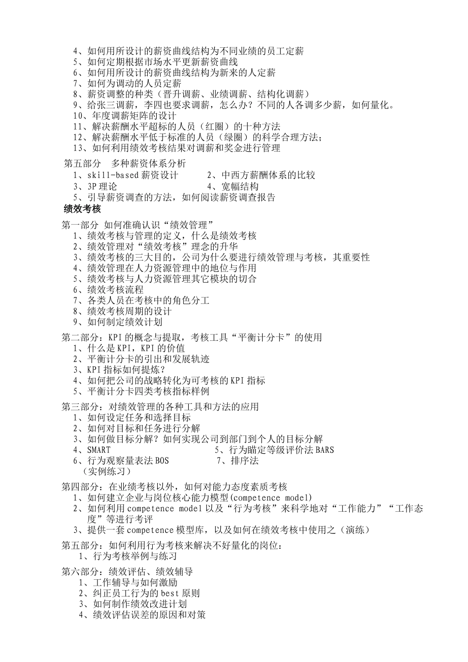 人力资源类0910号_第2页