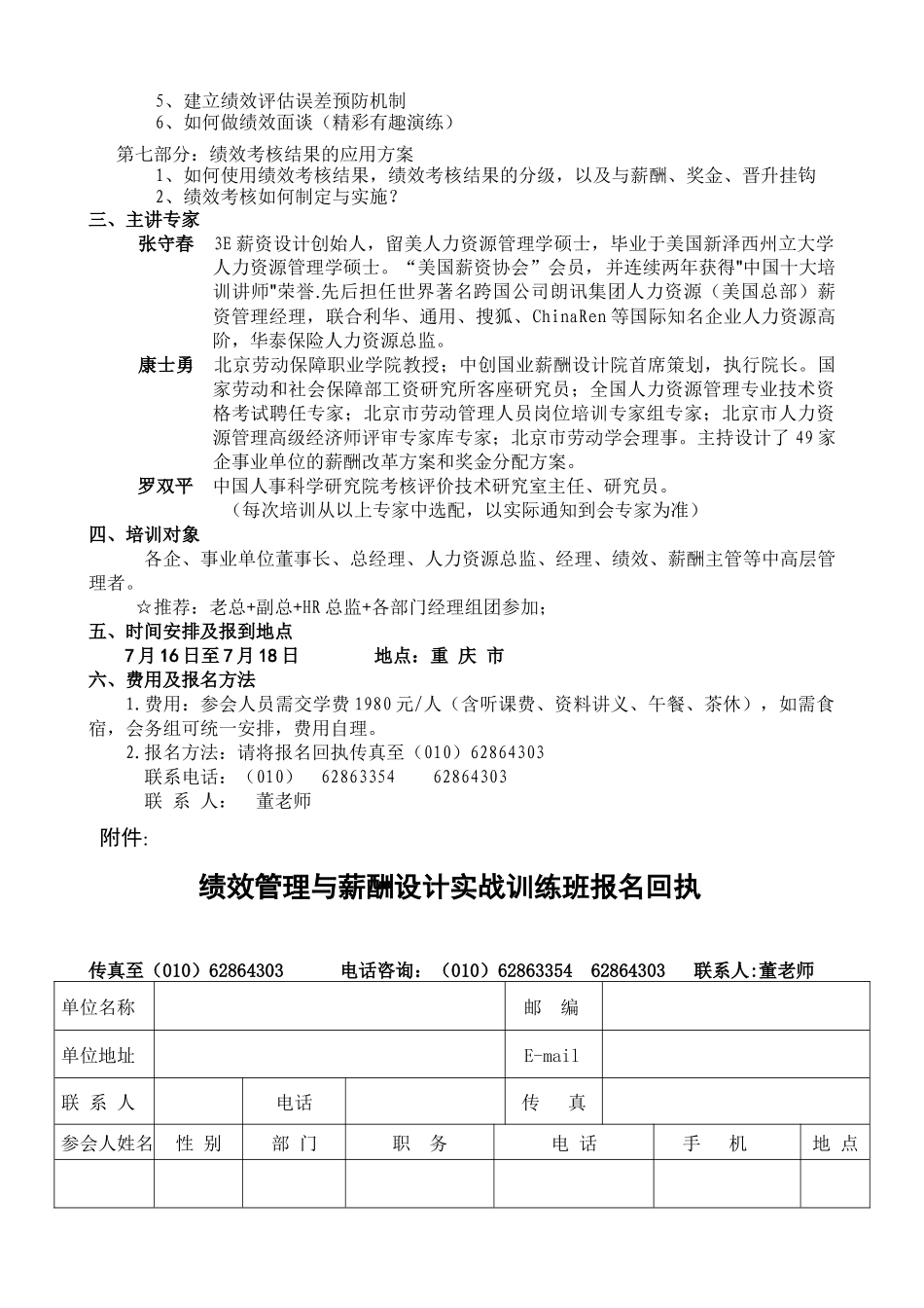 人力资源类0910号_第3页