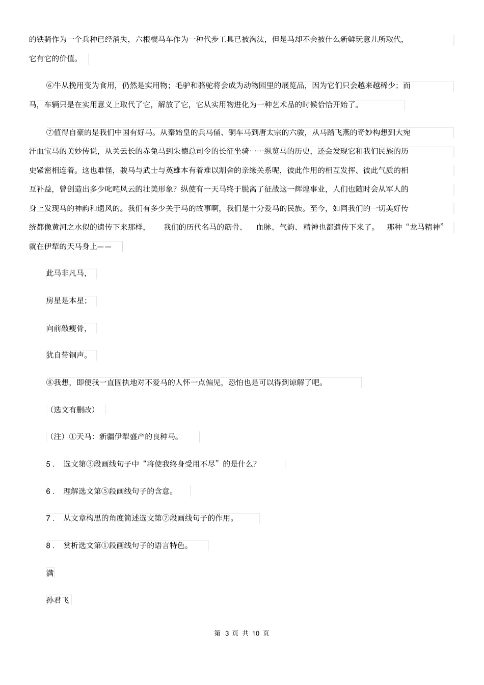 人教版2019-2020年度七年级下学期期末语文试题(I)卷_第3页