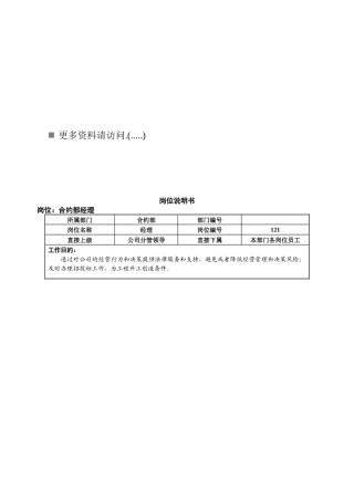 企业合约部岗位职责