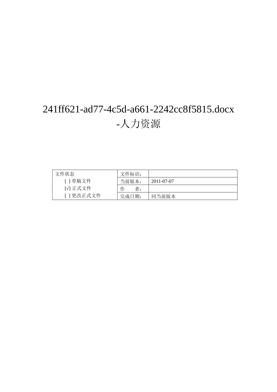 人力资源帮助v20110707_第1页