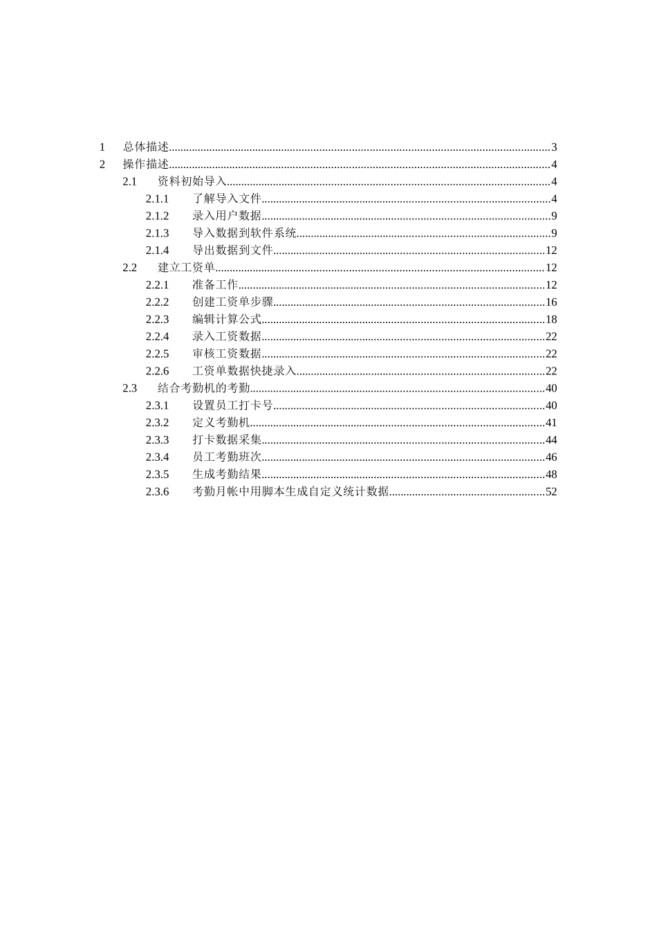 人力资源帮助v20110707_第2页