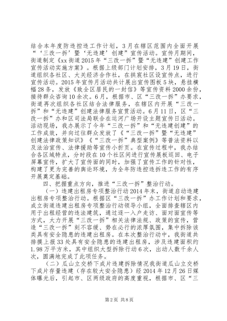 街道拆违办年度工作总结和工作思路_第2页