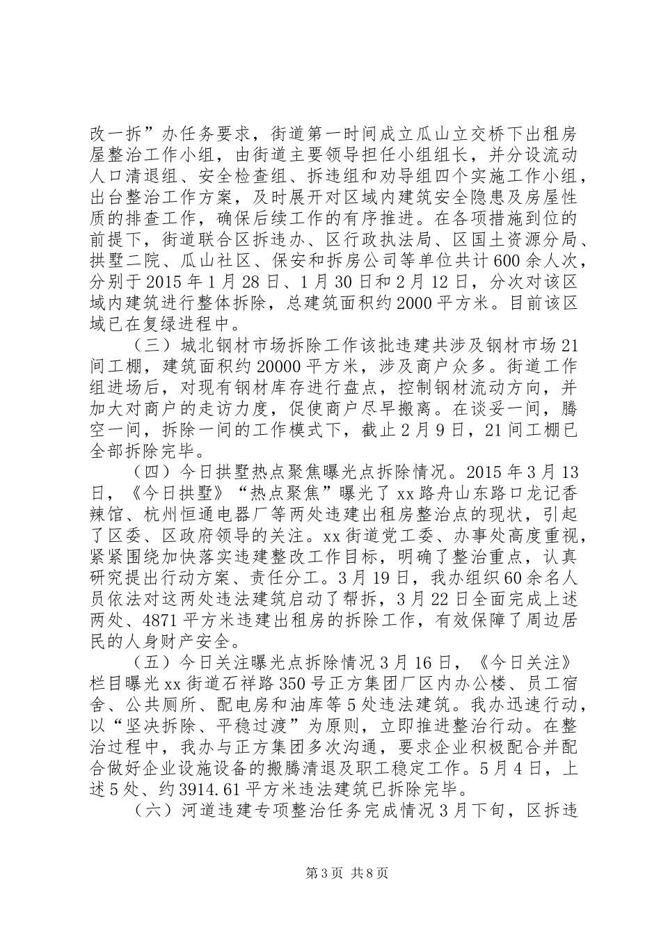 街道拆违办年度工作总结和工作思路_第3页