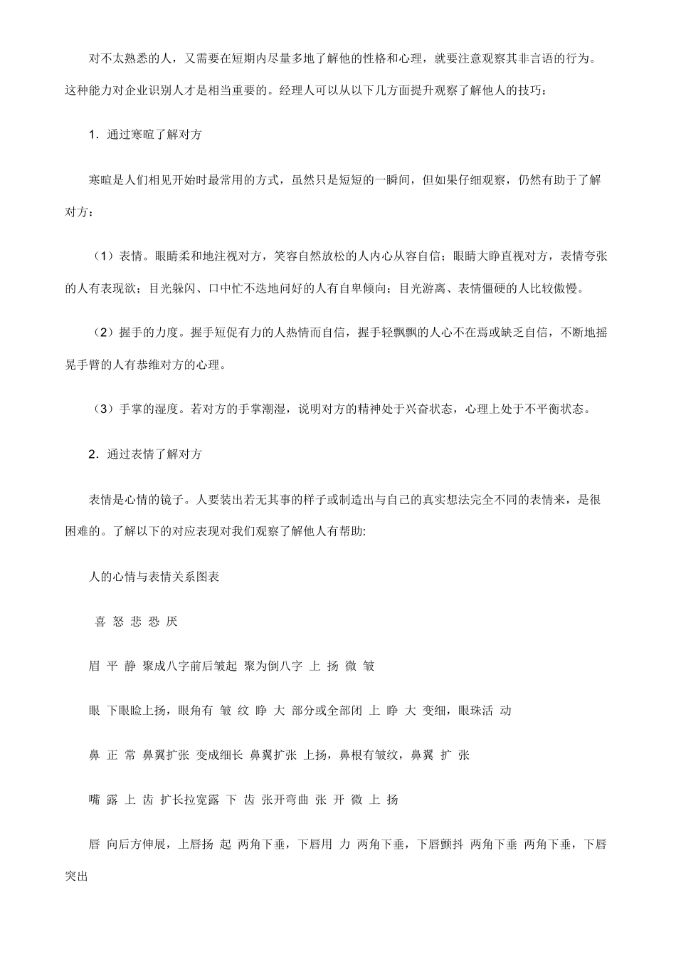 人力资源总监CHO用人宝典—企业用人_第2页