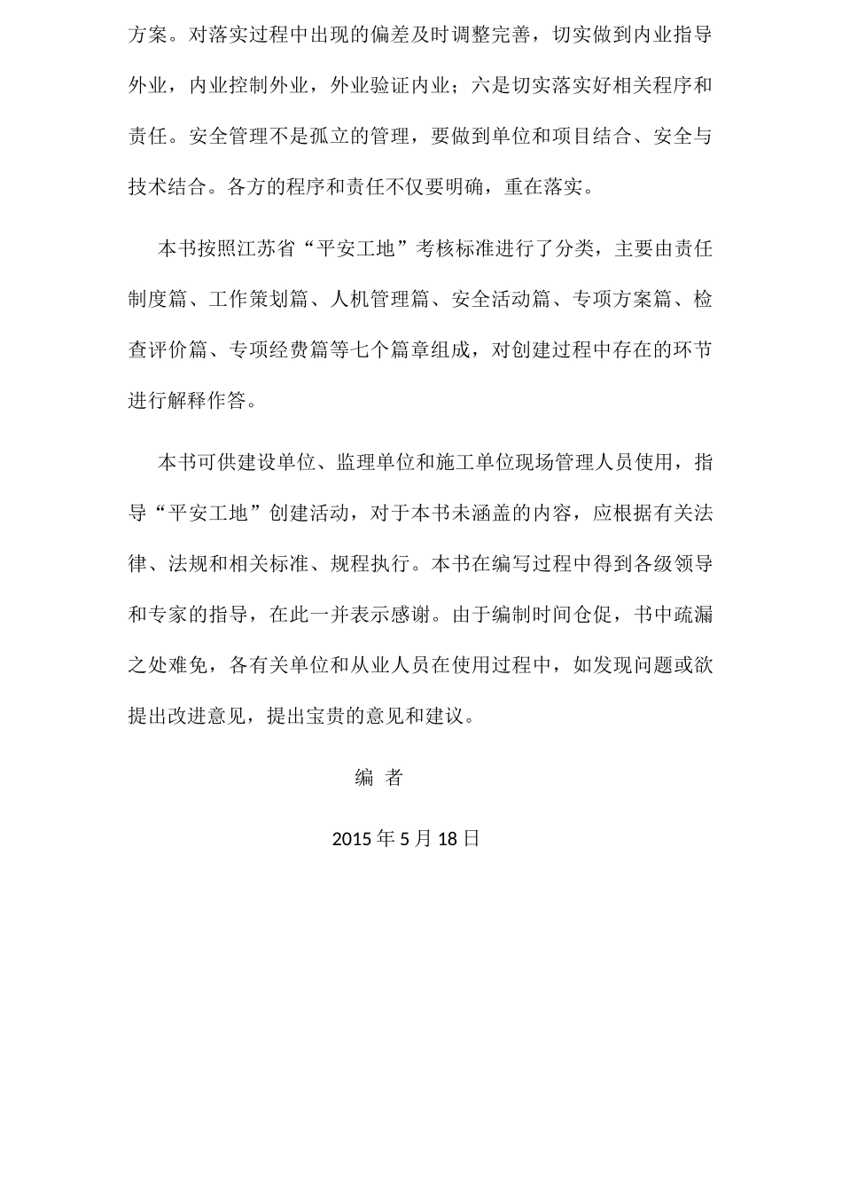 平安工地建设50问培训资料_第2页