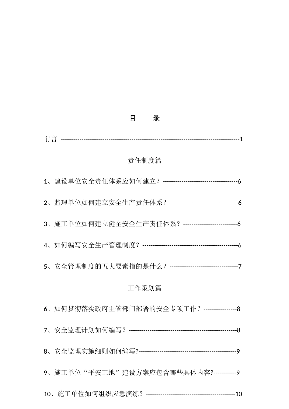 平安工地建设50问培训资料_第3页