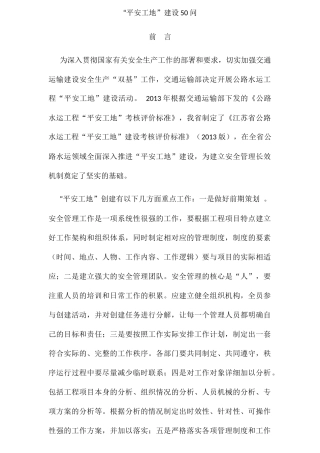 平安工地建设50问培训资料