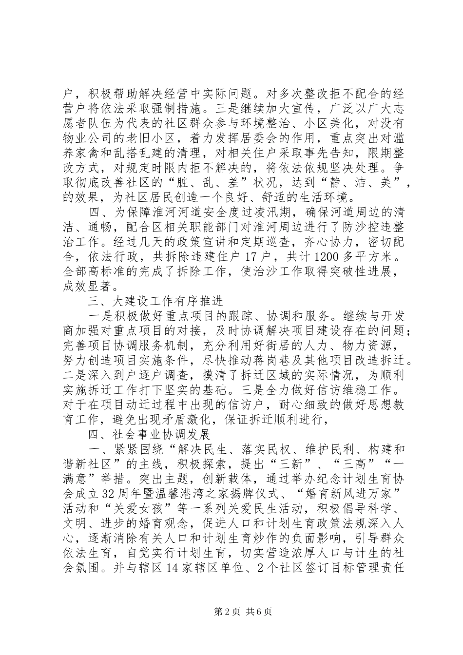 街道办半年工作总结_第2页