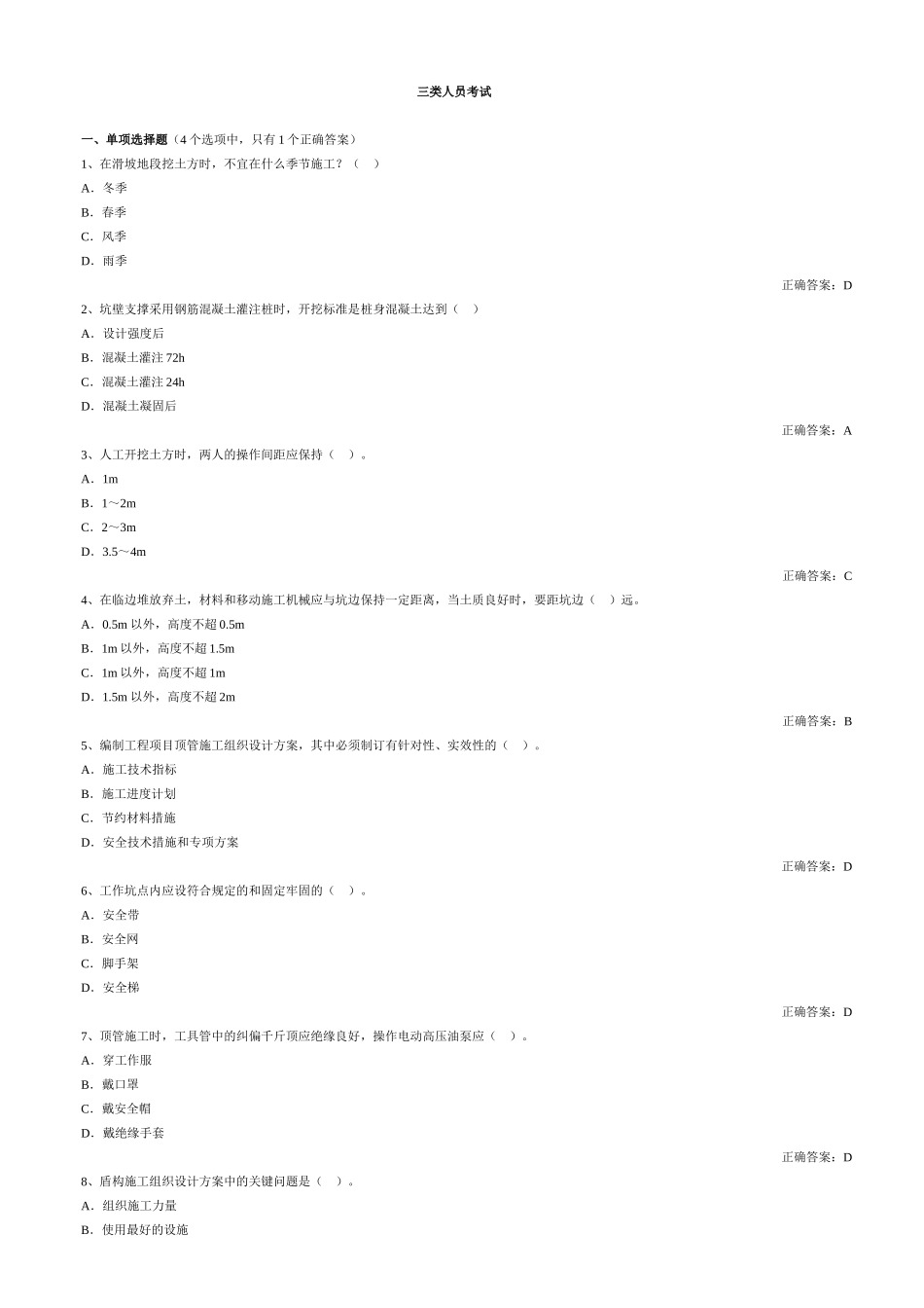 三类人员考试_第1页