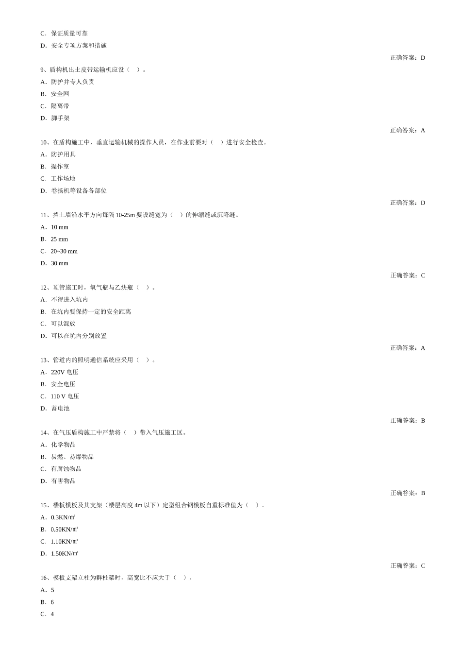 三类人员考试_第2页