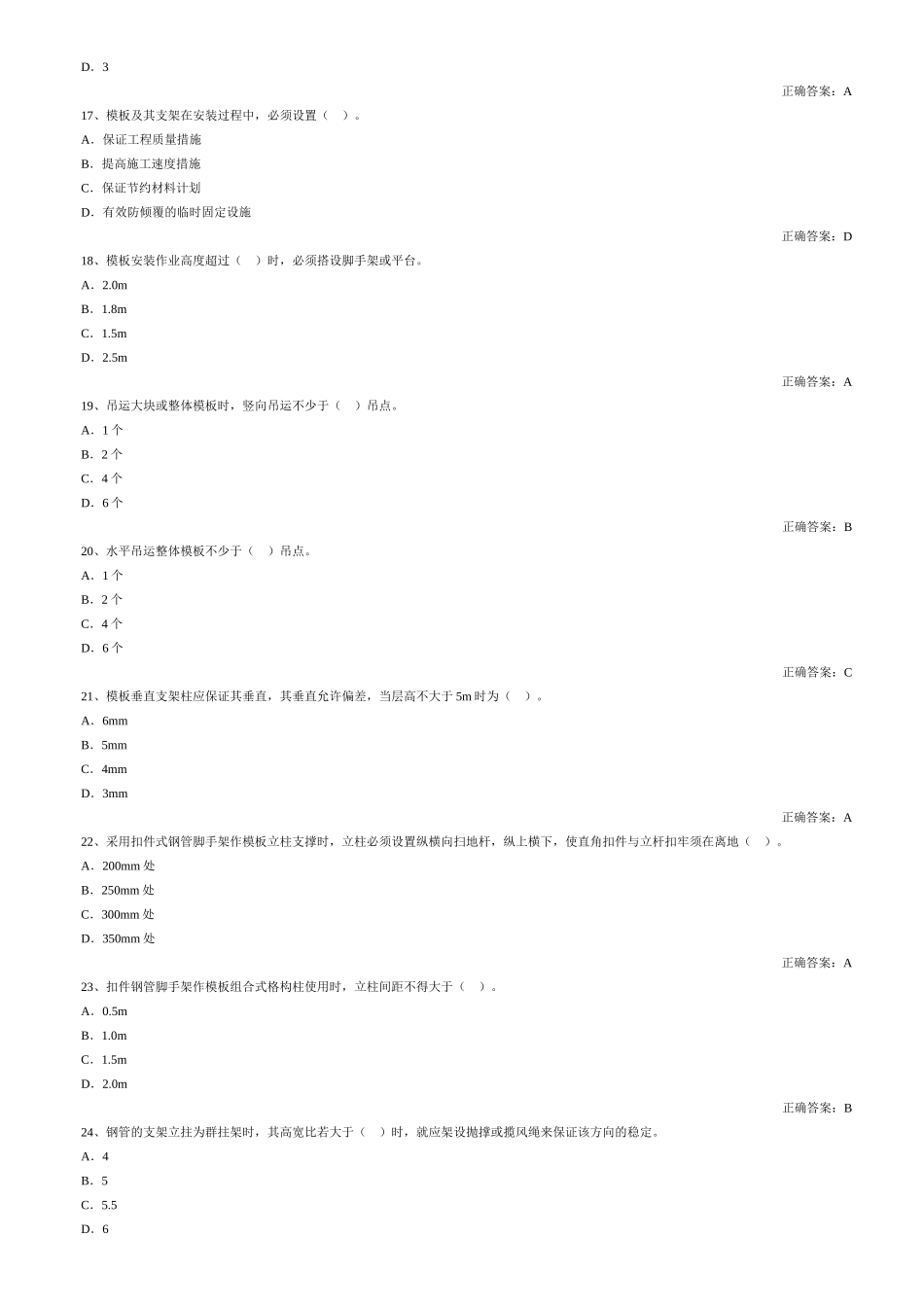 三类人员考试_第3页