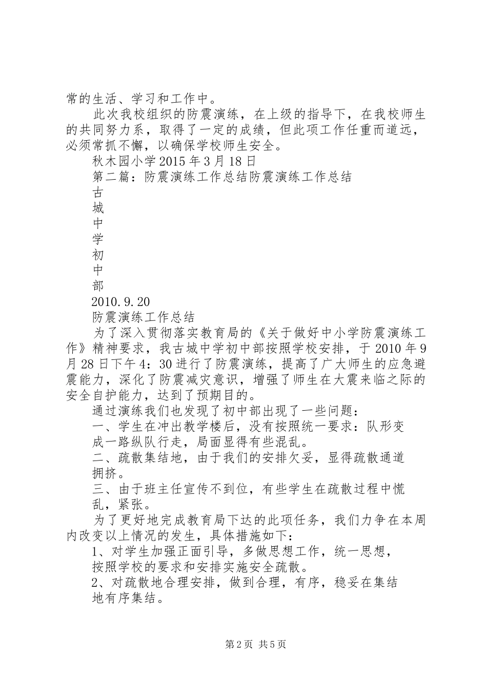 防震演练工作总结_第2页