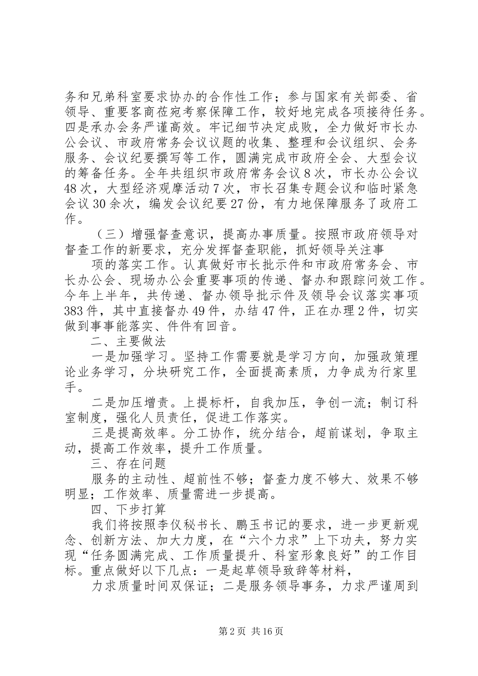 篇一：政府办公室秘书科总结_第2页