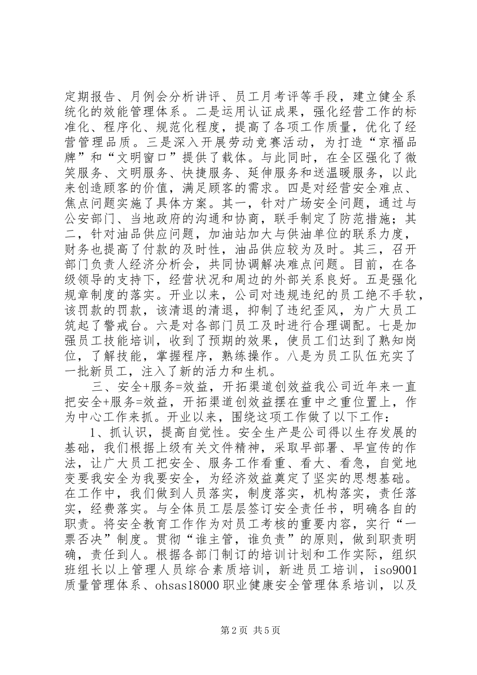 高速公路服务区XX年上半年工作总结_第2页