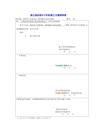 名门万象施工组织方案培训资料