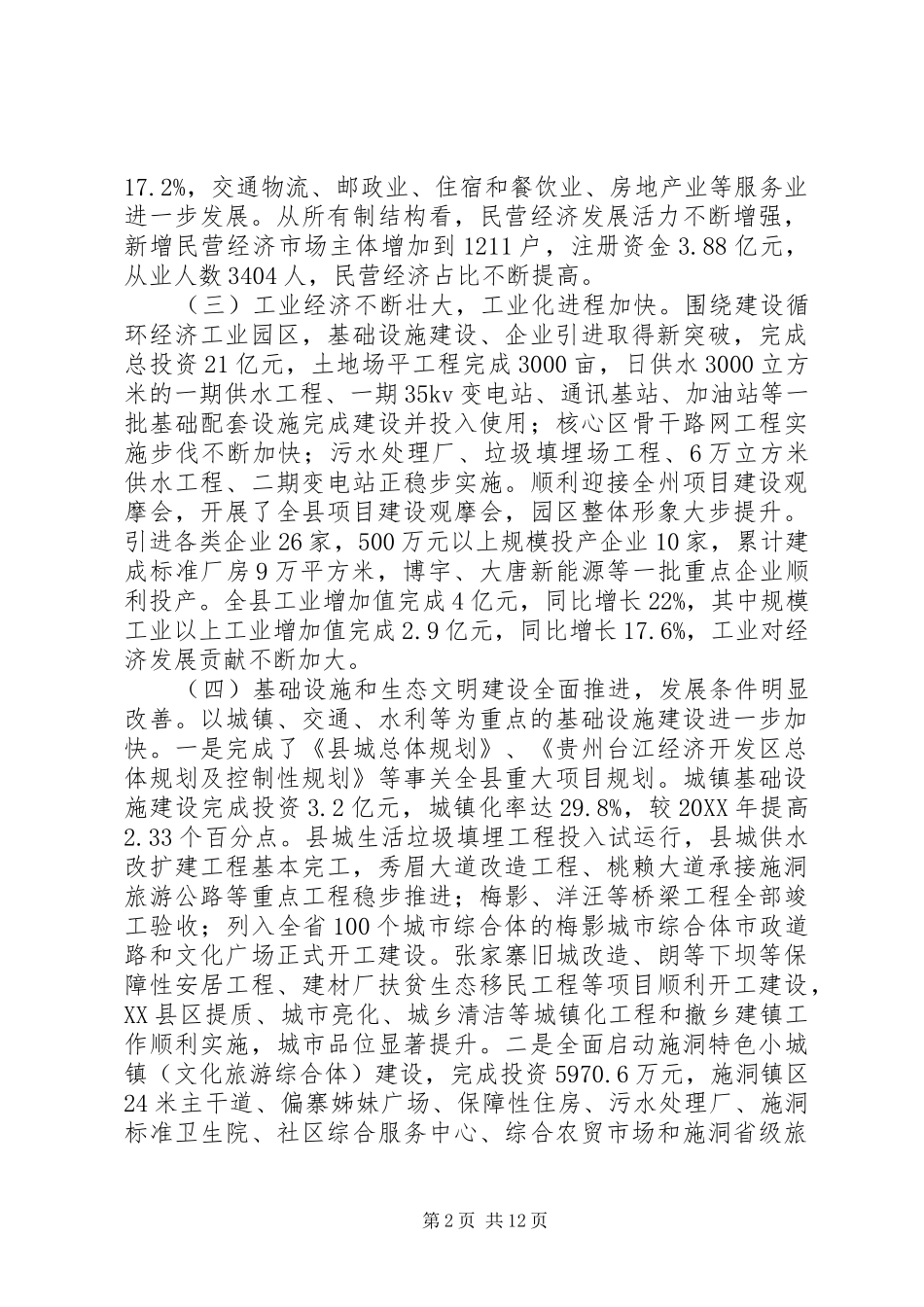 县经济工作会议致辞稿_第2页