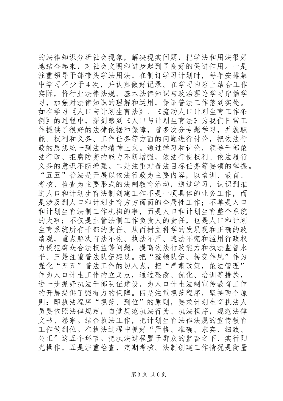 米亚罗镇201X计生办“五五”普法工作五总结_第3页