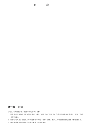 人力资源部员工工作流程分析