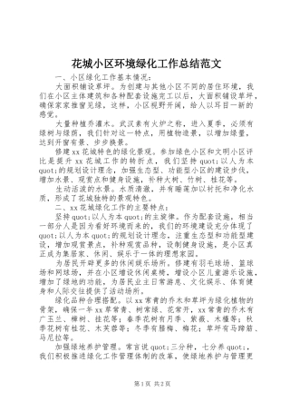 花城小区环境绿化工作总结范文